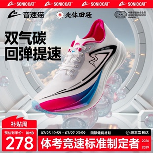 跑鞋 冠軍同款 音速貓逆天PRO1.5官方正品 競速鞋 碳板氣墊跑步鞋