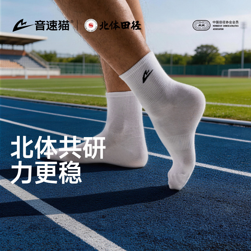 音速猫2LITE跑步袜吸汗防臭透气图片