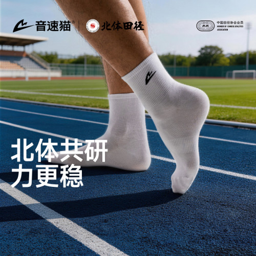 音速猫2LITE跑步袜吸汗防臭透气