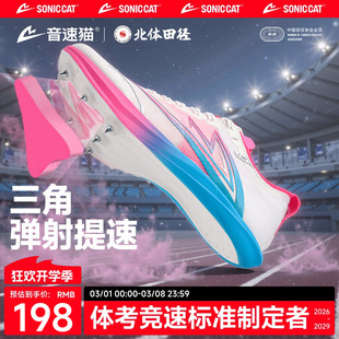 北体共研丨音速猫逆天钉鞋全掌碳板体考儿童竞速训练田径钉子跑鞋