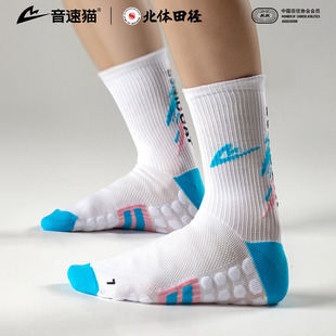 FIT支撑跑步袜透气吸汗中筒袜 音速猫全能袜2.0AUTO 北体共研