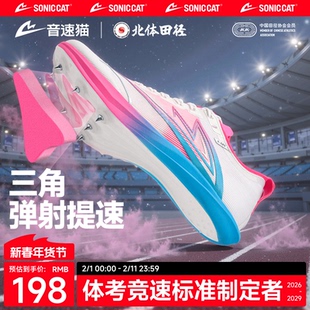 音速猫逆天钉鞋全掌碳板官方正品体考测儿童竞速训练田径钉子跑鞋