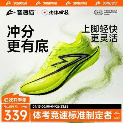 音速猫无双2.0跑鞋三叉戟碳板