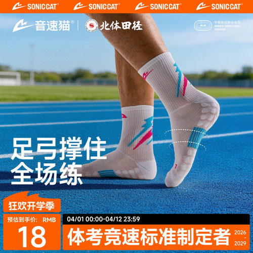北体共研丨音速猫全能袜2.0AUTO-FIT支撑跑步袜透气吸汗中筒袜