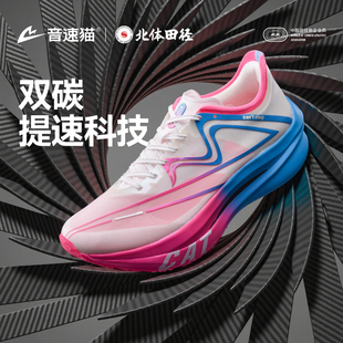 北体共研丨音速猫上瘾跑鞋双碳板TPEE专业马拉松跑步鞋竞速鞋01