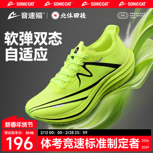 北体共研丨音速猫逆天3.5碳板跑鞋官方旗舰店体考体测跑步鞋