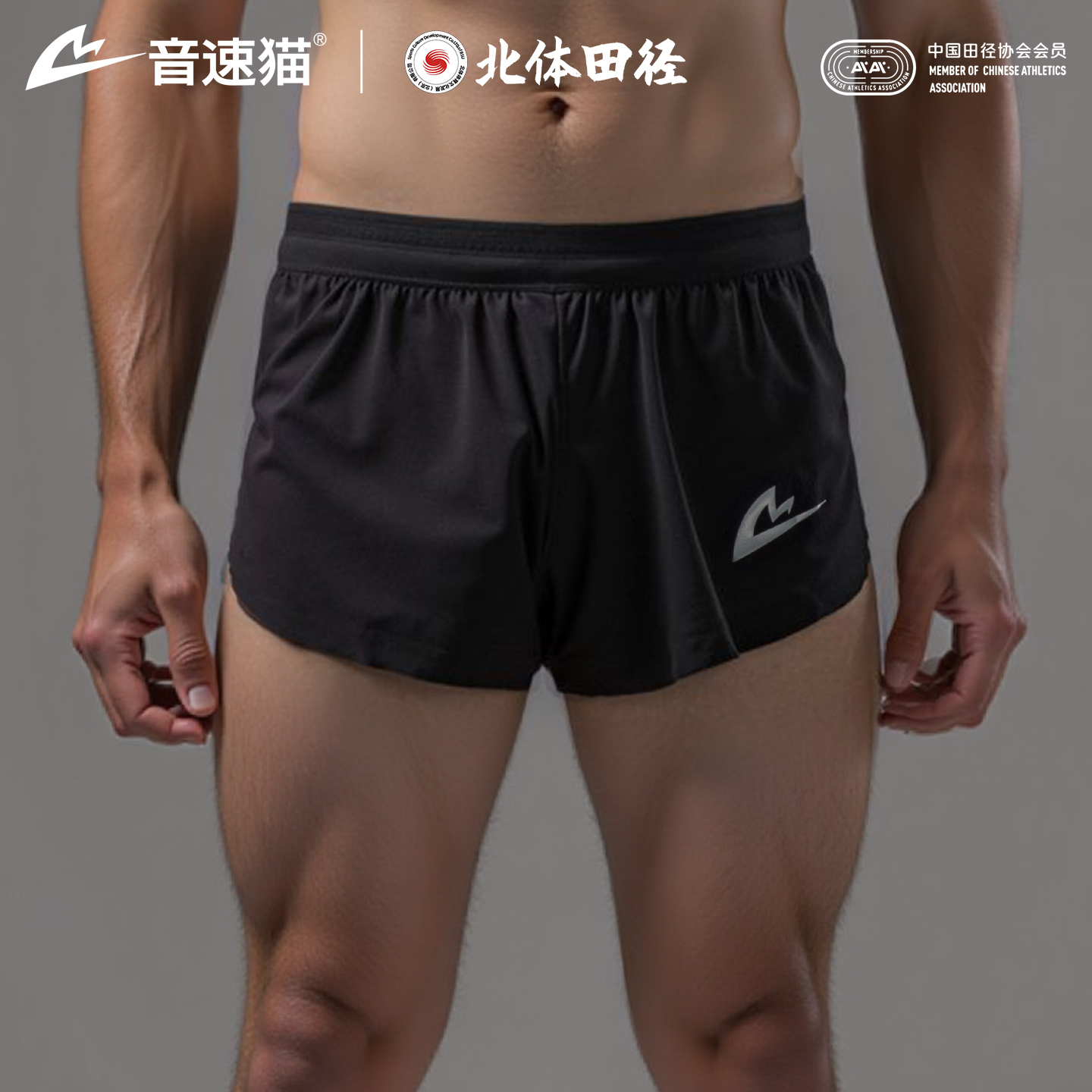 【北体共研】音速猫三分裤AUTO-FIT竞速运动短裤田径跑步带内衬