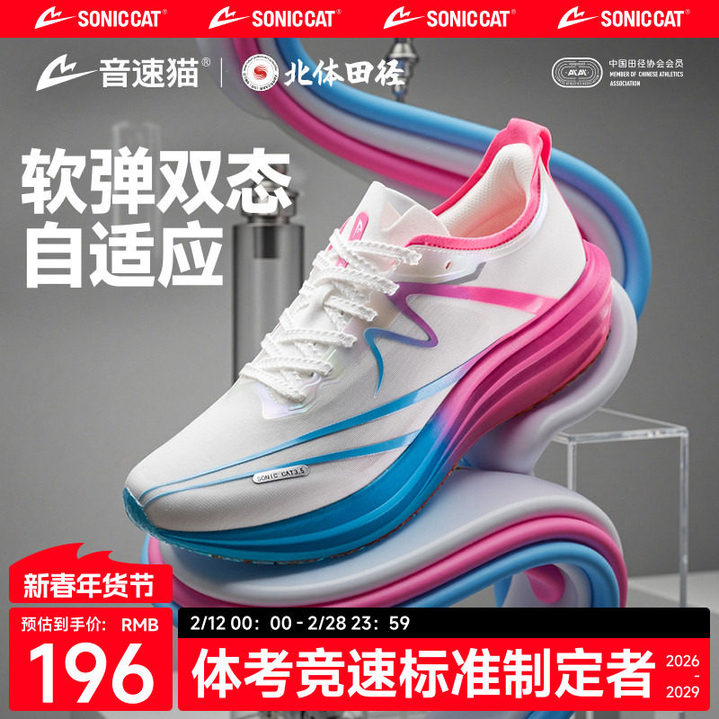 北体共研丨音速猫逆天3.5非碳板跑鞋官方旗舰店体考体测跑步鞋