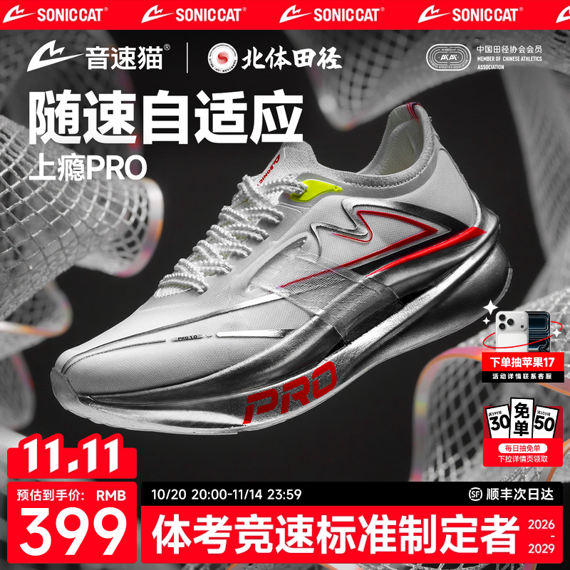 【冠军同款】音速猫上瘾