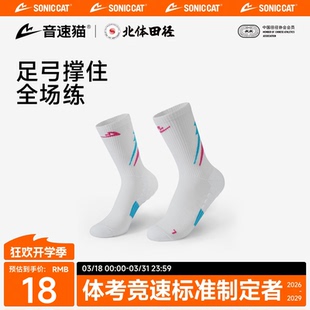 北体共研 FIT支撑跑步袜透气吸汗中筒袜 音速猫全能袜2.0AUTO
