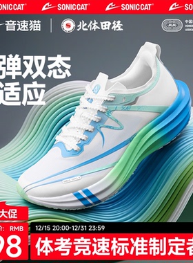 【北体共研】音速猫逆天3.0跑鞋碳板跑步学生体考体侧竞速运动鞋