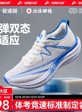 【北体共研】音速猫逆天3.0小米超临界碳板跑步鞋体考测竞速运动