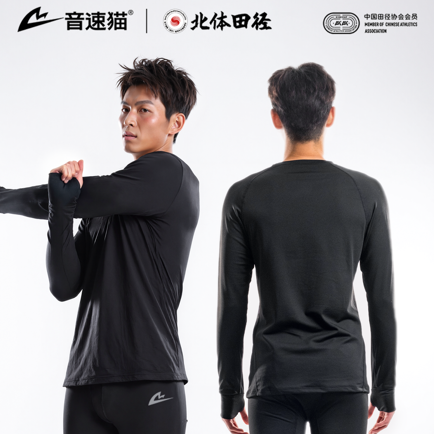【北体共研】音速猫紧身衣套装AUTO-FIT田径运动保暖服跑步训练服
