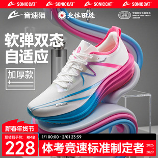 【北体共研】音速猫逆天3.5加厚款碳板跑鞋官方旗舰店体考跑步鞋