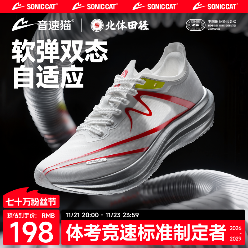 【冠军同款】音速猫逆天3三周年