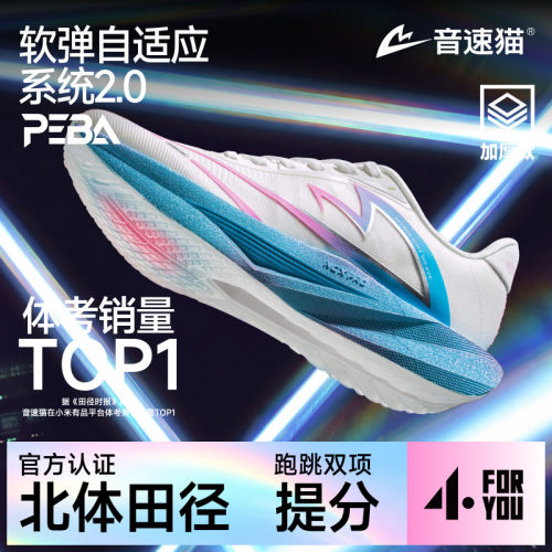 音速猫逆天5.0PEBA板加厚款跑鞋