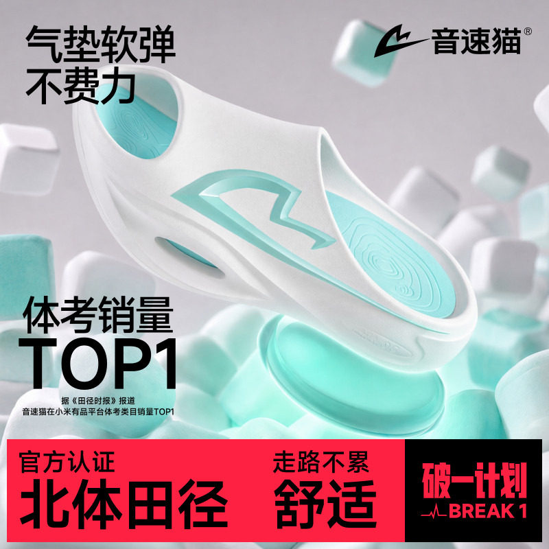北体共研丨音速猫轻功1.0运动气垫户外跑步健身篮球拖鞋防滑鞋