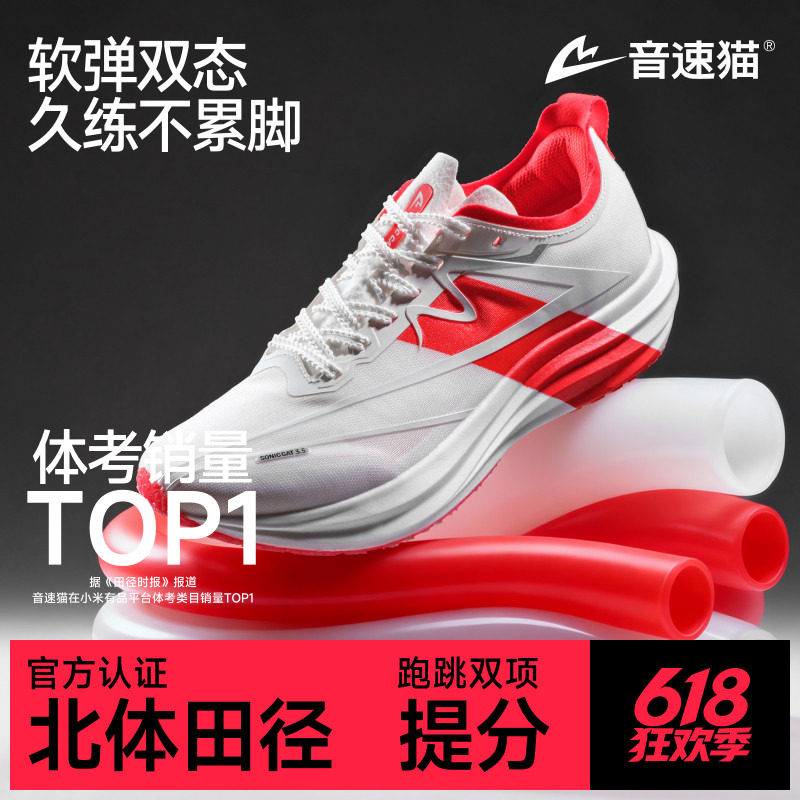 音速猫逆天3.5碳板竞速跑鞋