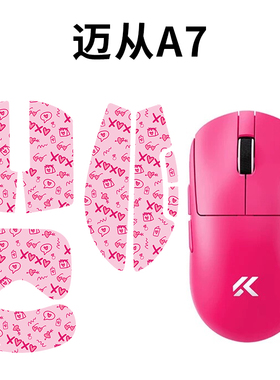 适用迈从A7PRO鼠标防滑贴V2Ultra全包吸汗贴纸鼠标贴女生高颜值