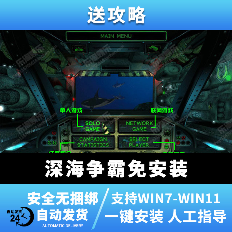 深海争霸免安装即时战略潜艇战争经典怀旧pc电脑单机游戏 win7/10