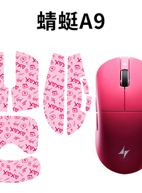 适用ATK蜻蜓A9PRO鼠标防滑贴SE大师Ultimate全包吸汗贴纸按键保护