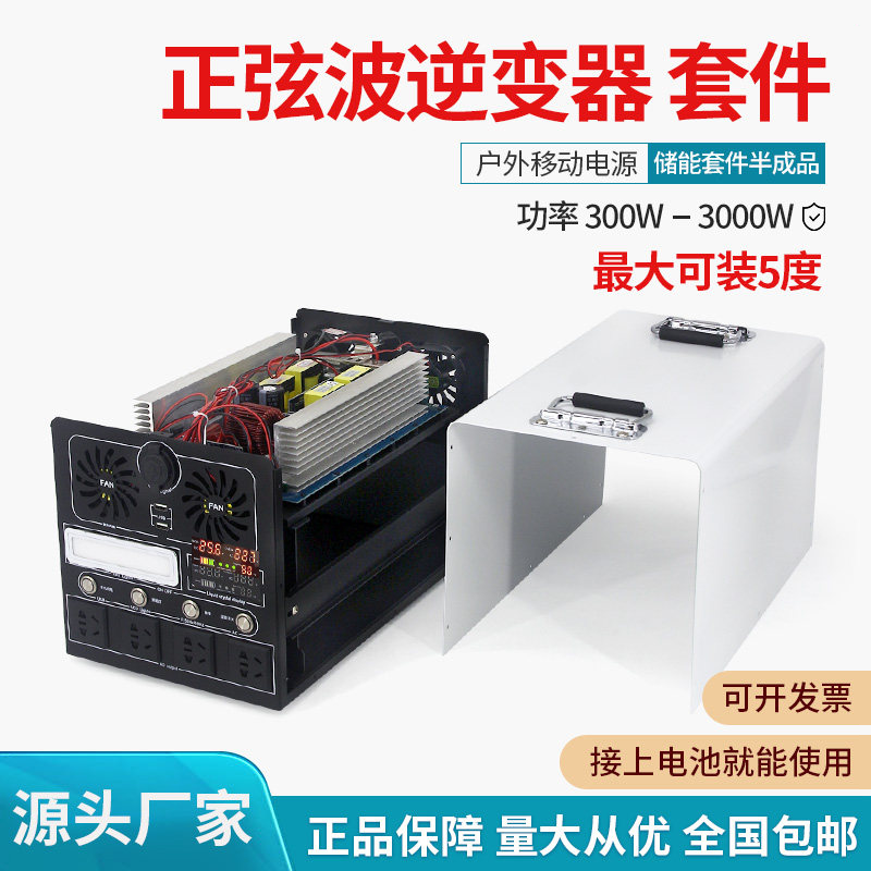 户外移动电源外壳正弦波逆变器主板套件12V24V转220V锂电池一体机