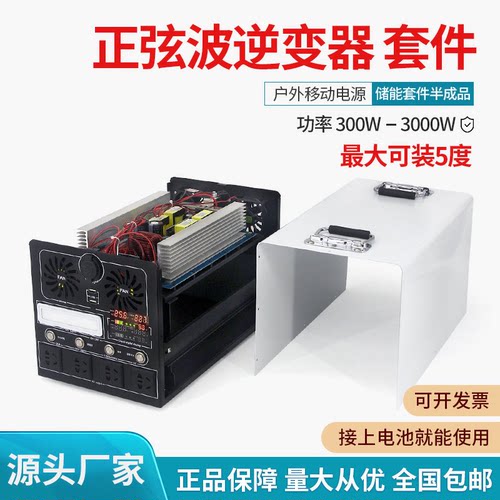 DIY户外电源组装套件12V转220V