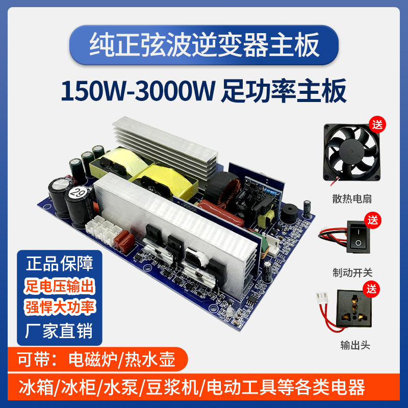 纯正弦波逆变器模块12V24V48V转220V大功率车载家用转换器主板