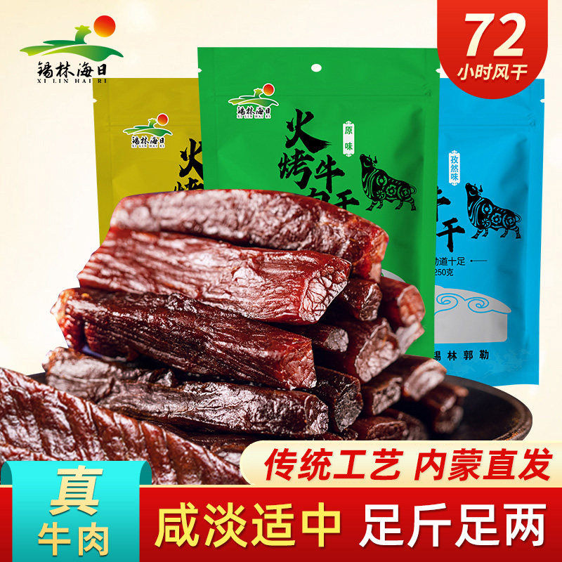 牛肉干内蒙古正宗特产七成干风干牛肉500g手撕黄牛肉干零食充饥