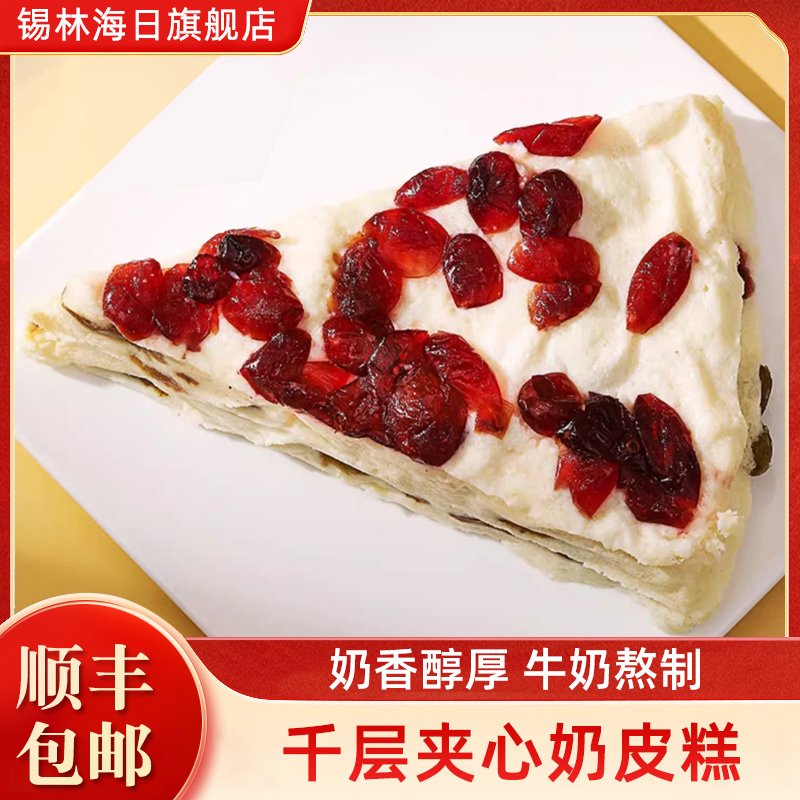 内蒙古特产鲜奶皮子千层千层糕