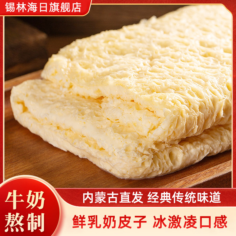 鲜奶皮子奶香十足牛奶熬制