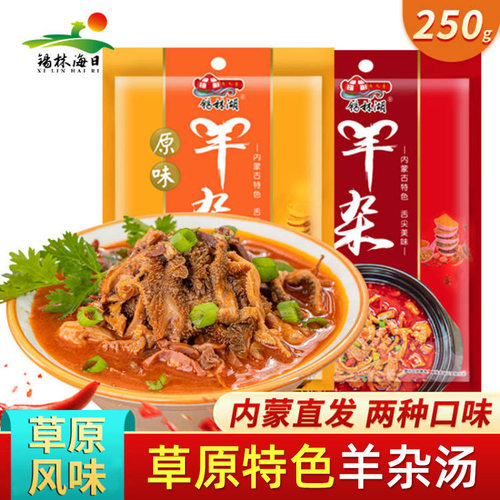 锡林海日即食羊杂汤真空袋装