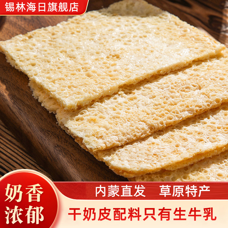 内蒙古特产干奶皮子牛奶熬制