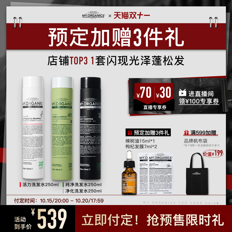 【付定加赠】myorganics有机纯净活力净化洗发水防脱控油修护头皮
