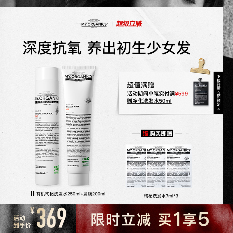 my.organics有机洗发护发套装