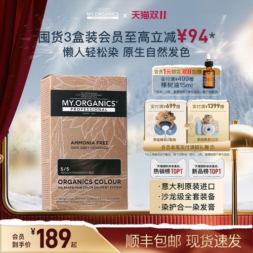 【现货立抢】myorganics有机染发膏遮白无氨植物盖白无刺激染发剂