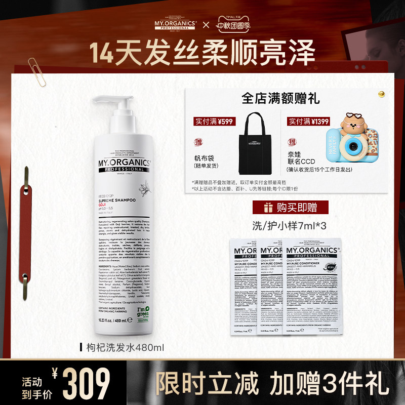 myorganics蓬松控油洗发水