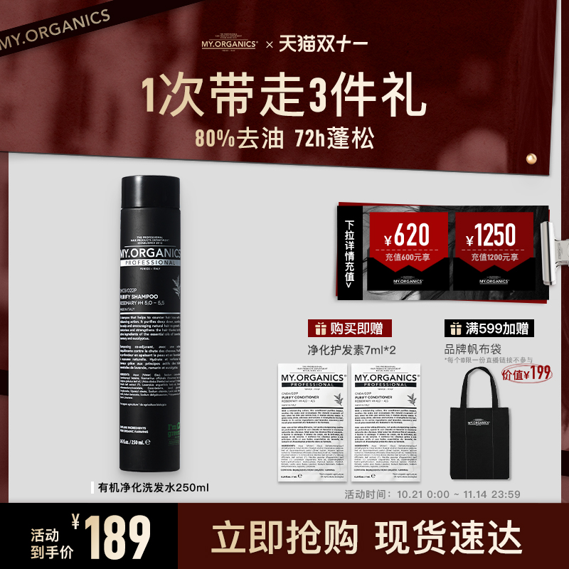 【现货抢购】myorganics有机净化洗发水控油蓬松头皮清洁滋养