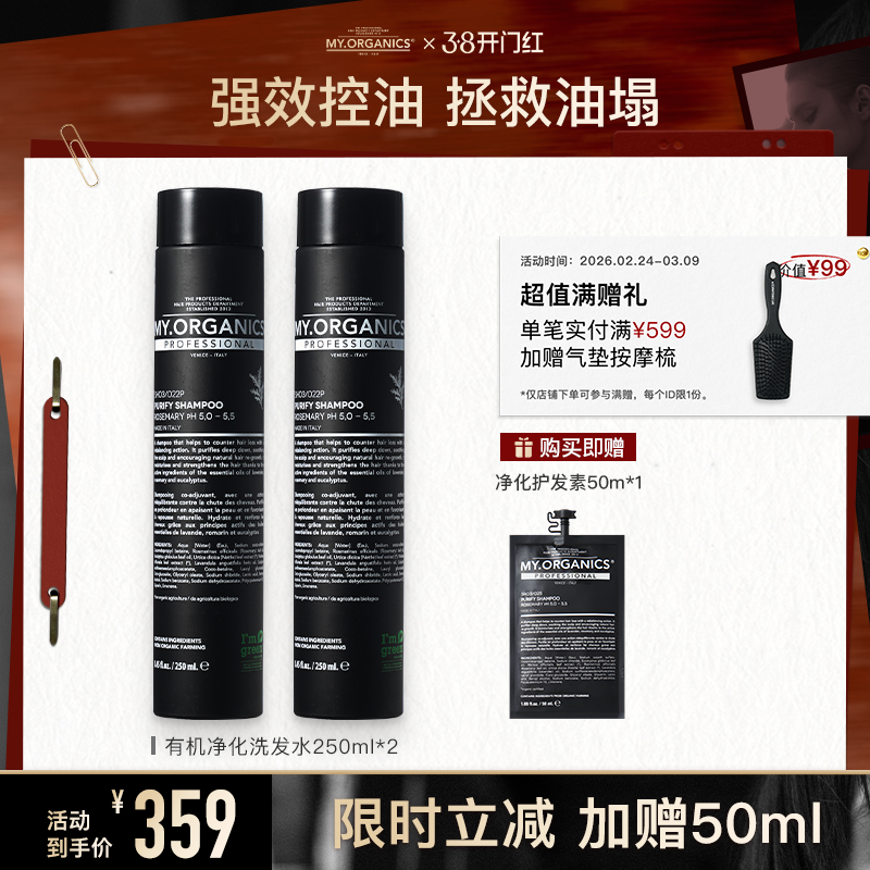 myorganics有机净化洗发水500ml控油蓬松头皮止痒滋养强韧发根