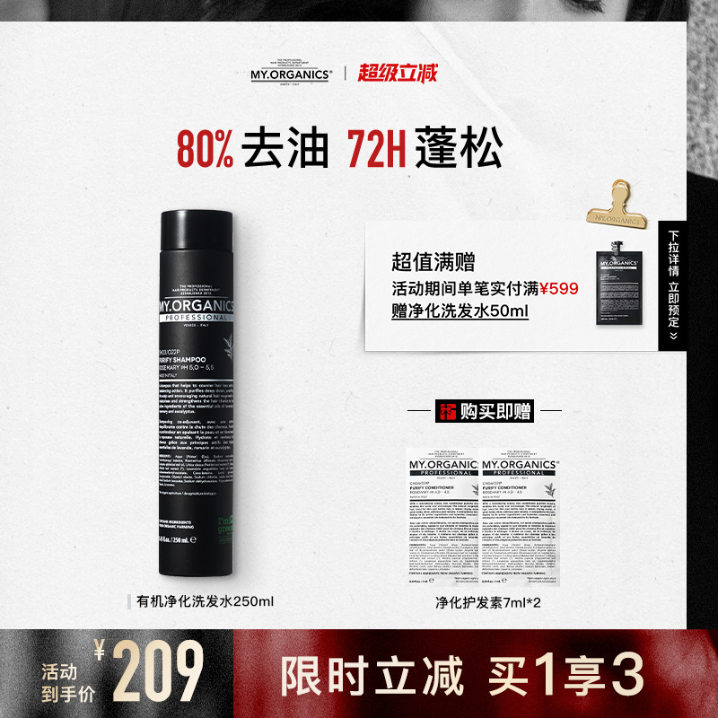 my.organics控油蓬松洗发水丰盈