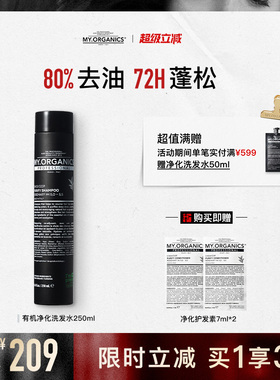 myorganics有机净化洗发水迷迭香控油蓬松头皮清洁滋养强韧发根