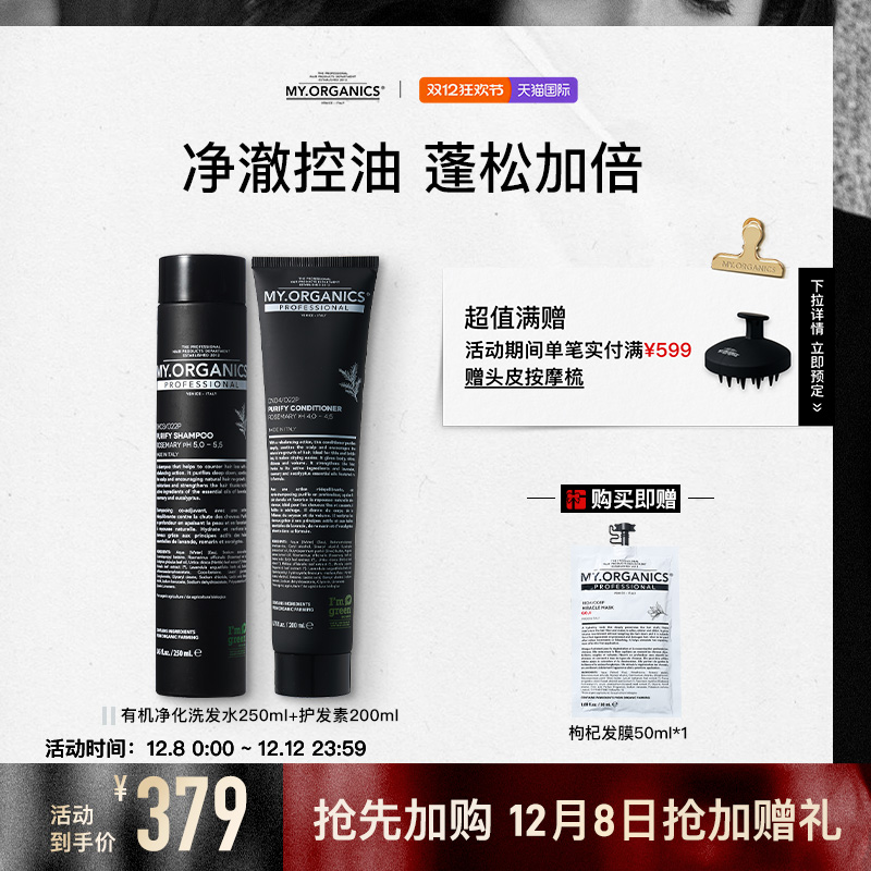 my.organics控油蓬松洗护发套装