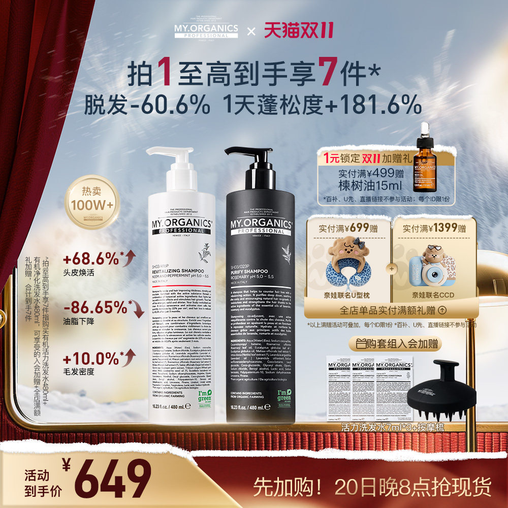 myorganics活力/净化/枸杞洗发水480ml 防脱控油蓬松滋养大容量