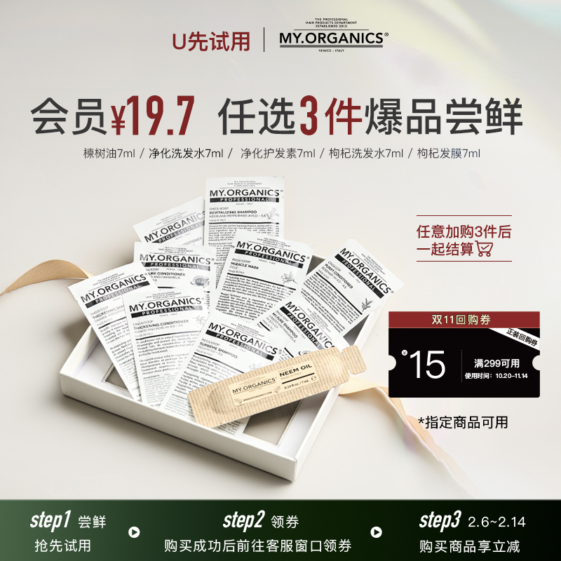 【19.7元任选3件】myorganics防脱净化枸杞洗发水/护发素组合