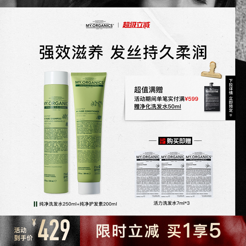 滋养头皮洗护套组myorganics