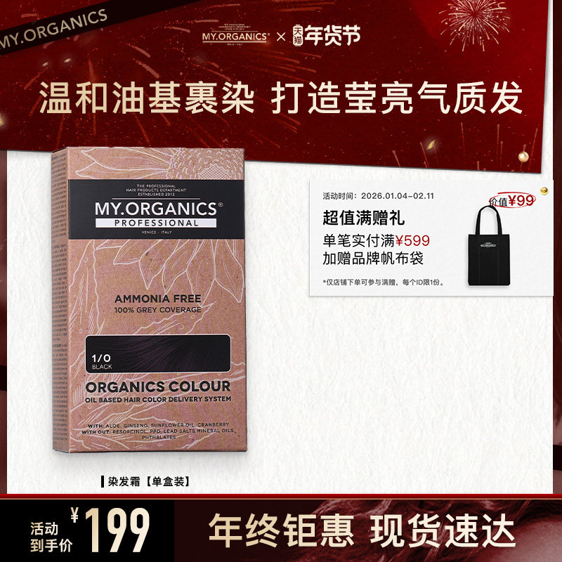 myorganics有机染发膏珍珠黑巧焦糖暖棕补色盖白发植物进口染发剂,美发护发/假发,盖白,淘宝优惠券,粉丝福利购,淘宝优惠卷