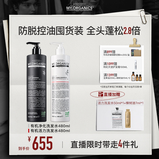 净化洗发水480ml myorganics有机活力 店播专享