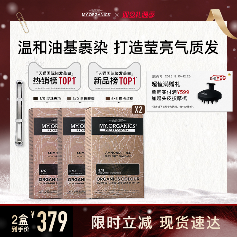 myorganics有机染发膏2盒装温和补色盖白植物染发剂自己在家染