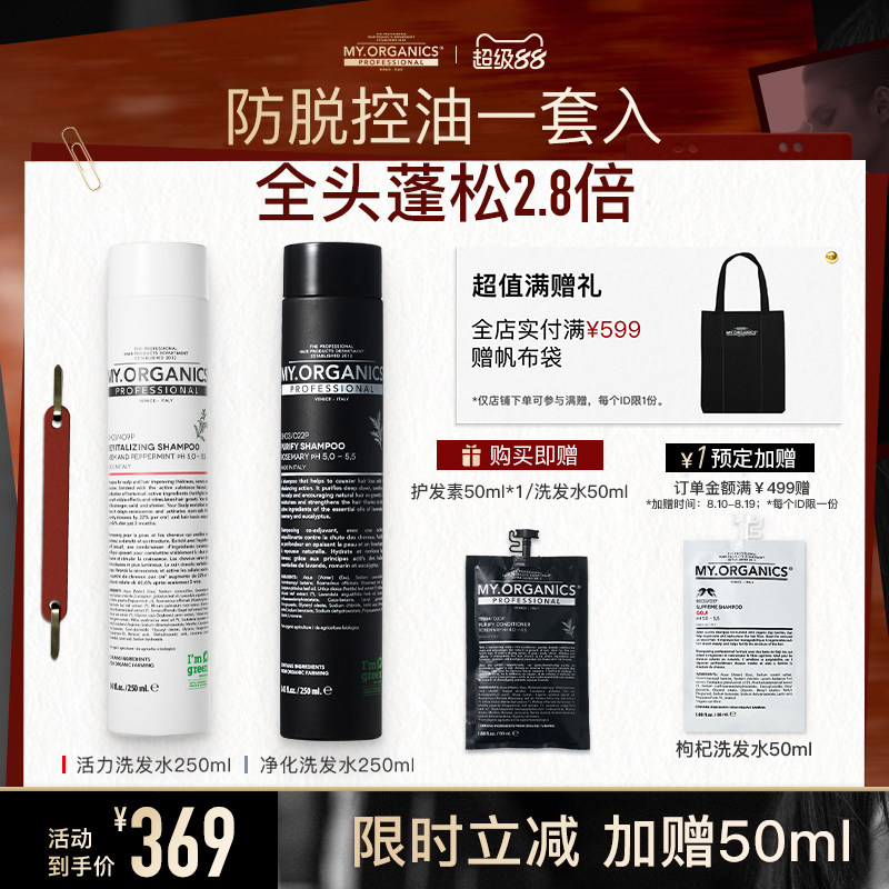 myorganics有机活力防脱净化洗发水修护头皮净澈控油蓬松发根稳固