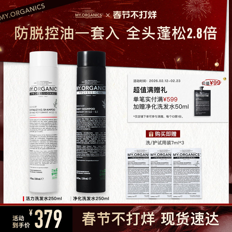 myorganics有机活力防脱净化洗发水修护头皮净澈控油蓬松发根稳固